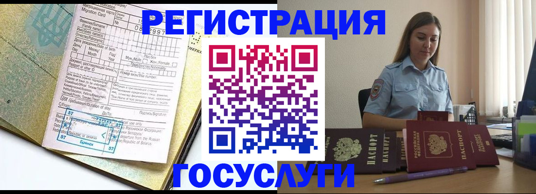 временная регистрация 2025 в Тобольске