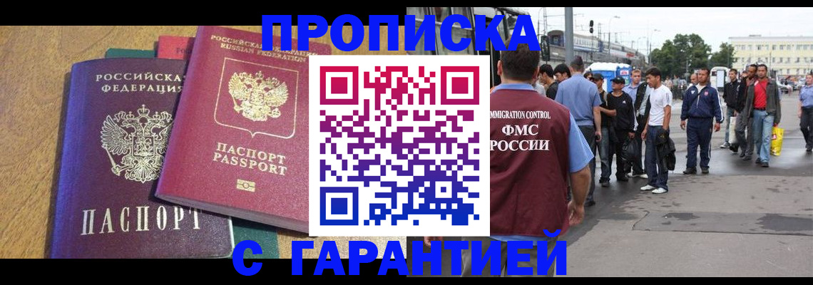 временная регистрация в квартире в Тобольске