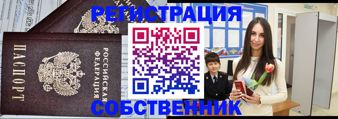 прописка в квартире в Тобольске